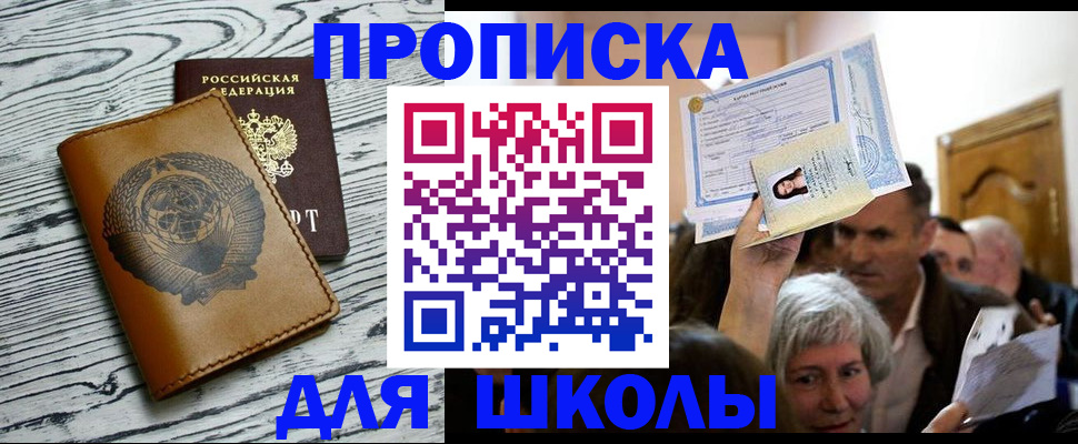 прописка 2025 в Екатеринбурге