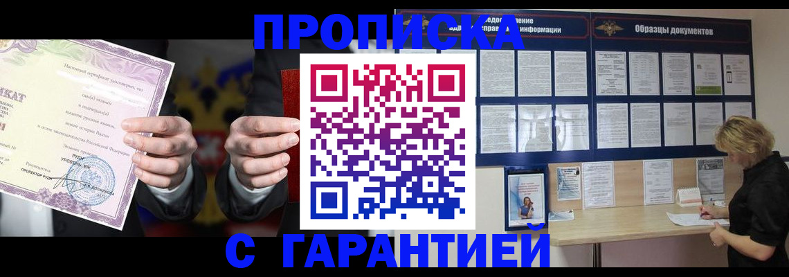 временная регистрация гарантия в Екатеринбурге