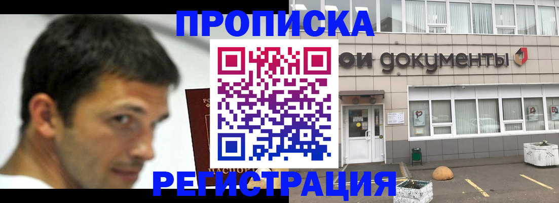 прописка 2025 в Екатеринбурге